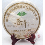2005年老同志 第四届广州国际茶文化节纪念普洱茶